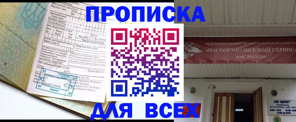 прописка для кредита в Дербенте